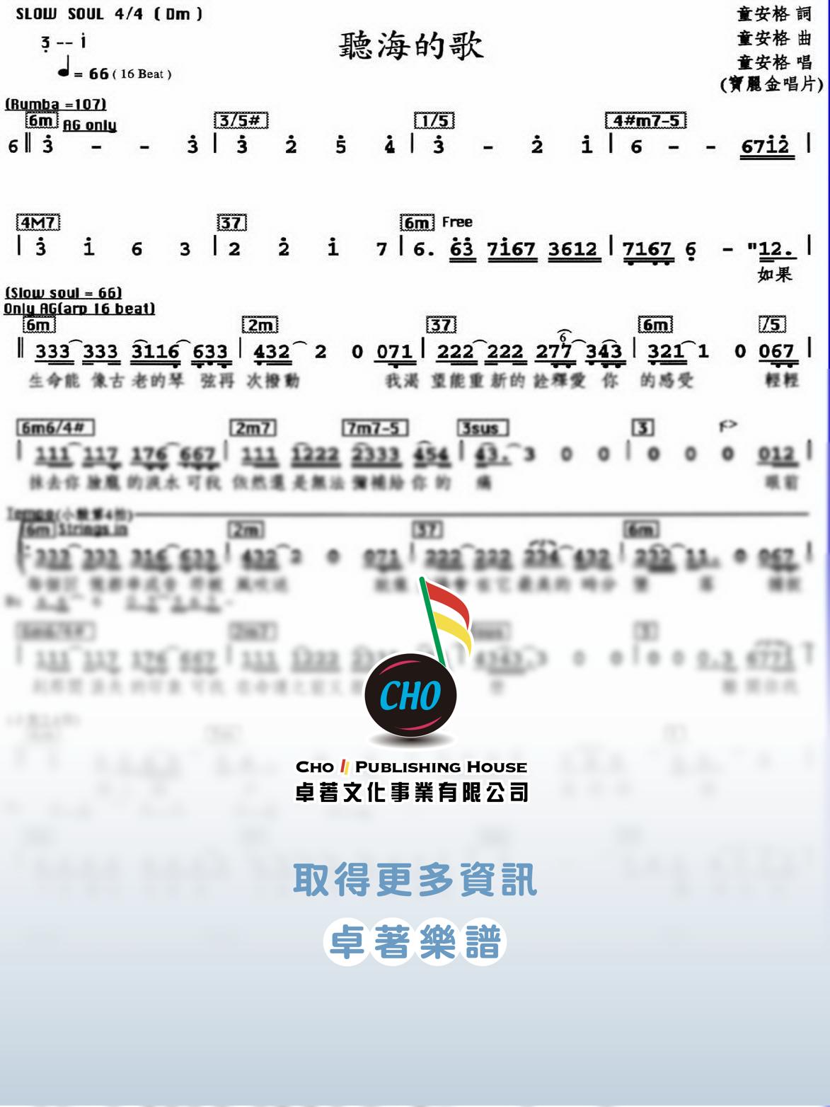 聽海的歌